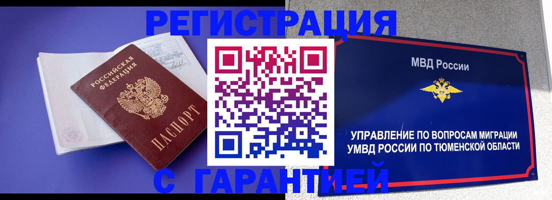 миграционный учет в Череповце