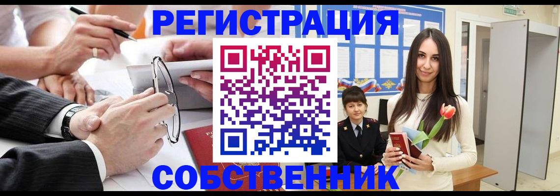 временная регистрация для школы в Череповце